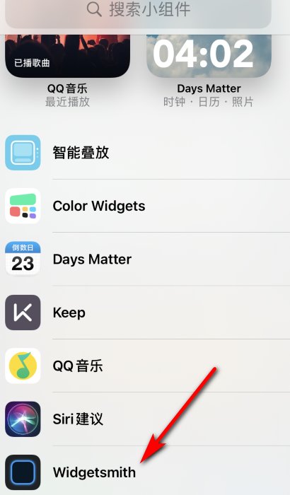 widgetsmith中文教程