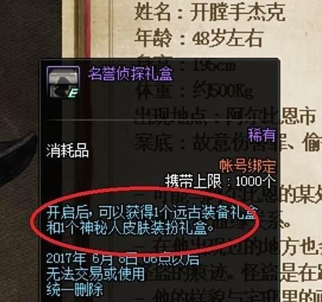 DNF神秘人皮肤怎么得