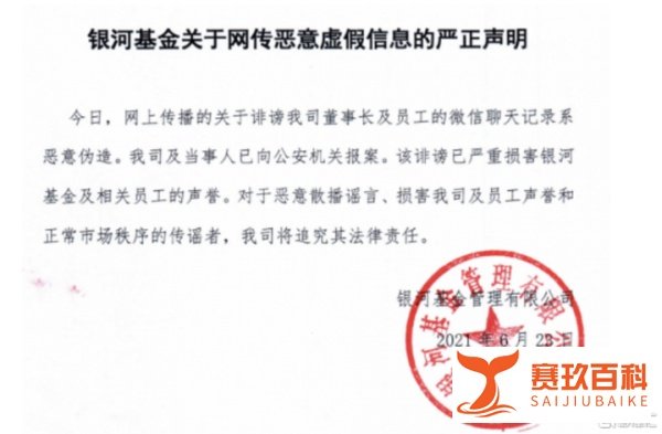 千亿基金表现不佳，董事长却陷与女下属不雅传闻，顺带副总躺枪！