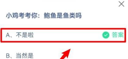 蚂蚁庄园小鸡考考你《鲍鱼是鱼类吗》
