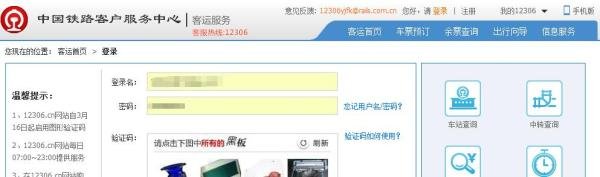 12306手机号双向核验是什么？怎样进行双向核验