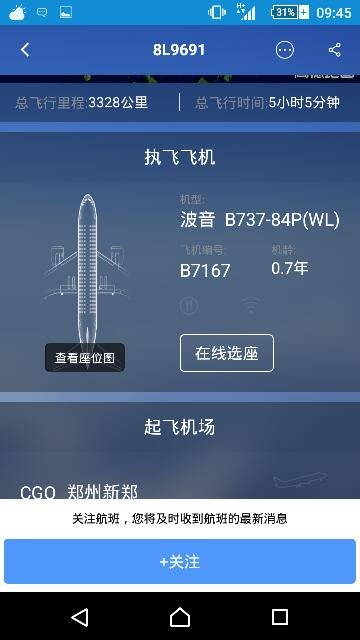 8l9691祥鹏航空提供机餐吗?行李额度