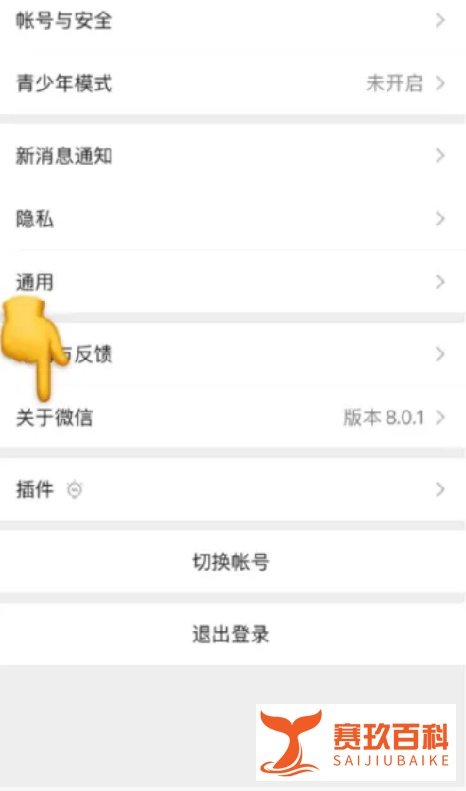如何更新微信8.0版本
