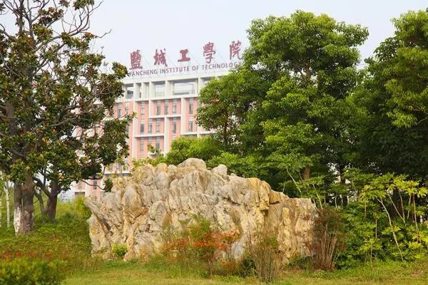 盐城工学院2023年投档线