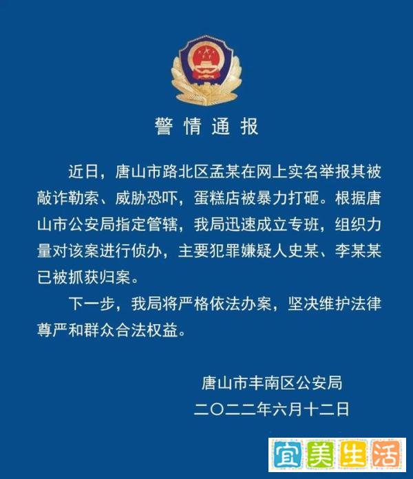 唐山警方深夜通报：抓获6名嫌疑人！