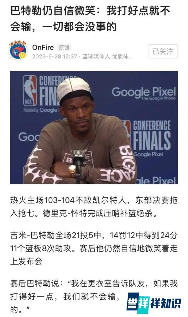 NBA东部决赛凯尔特人对阵热火G7季后赛赛前分析