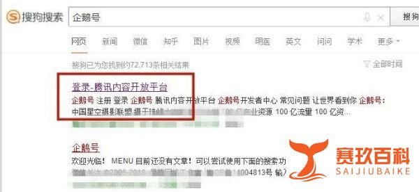 怎么注册申请腾讯自媒体(企鹅号)