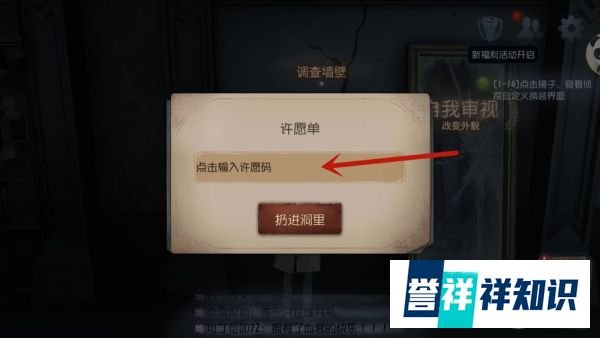 第5人格怎么使用礼包兑换码（许愿单）？