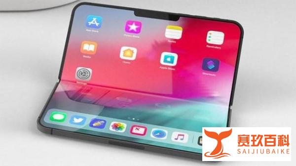 苹果或2023年推出折叠iPhone 或采用三星方案命名Fold