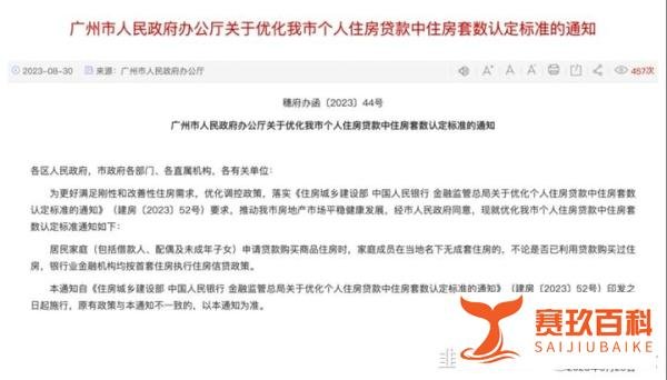 首个一线城市官宣！广州正式“认房不认贷”！