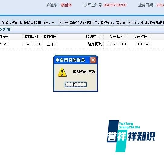 深圳住房公积金网上预约流程