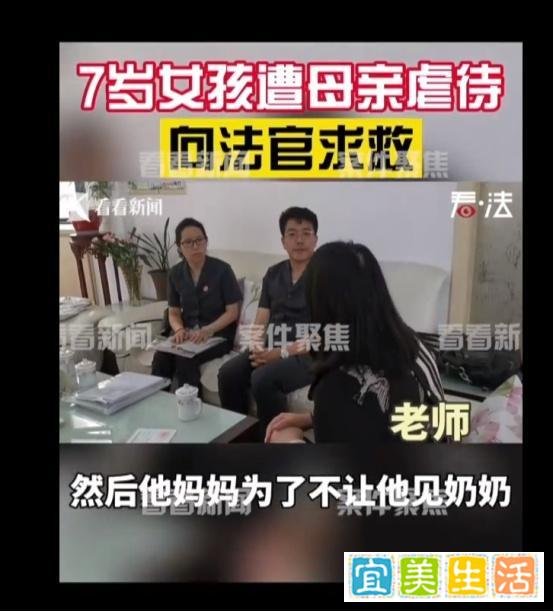 7岁女孩遭母亲虐待向法官求救:在厨房睡垫子,冬天被赤脚罚站!