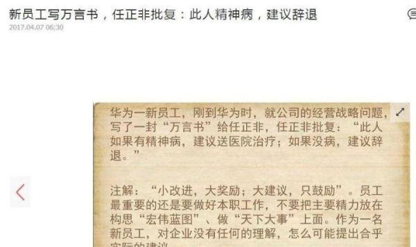 国难思良将！今天，我想起华为任正非曾签发过的一封邮件…