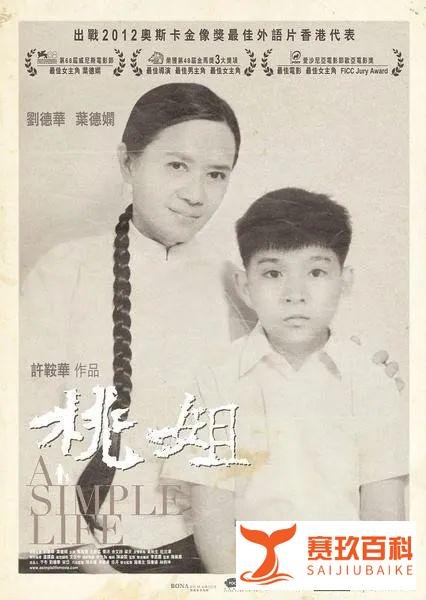 《桃姐》：许鞍华四十多年的坚守