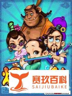 《爆笑八仙》详尽攻略