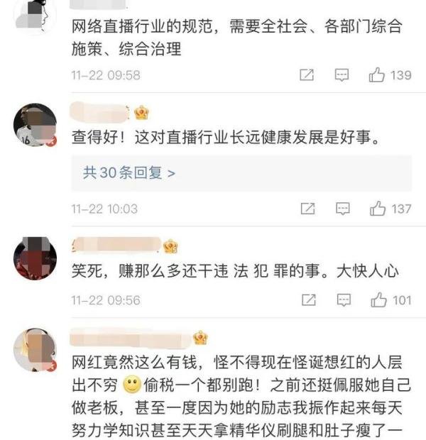 网红雪梨偷逃税被罚6555万元:惊了1亿网红主播,下一个是谁?