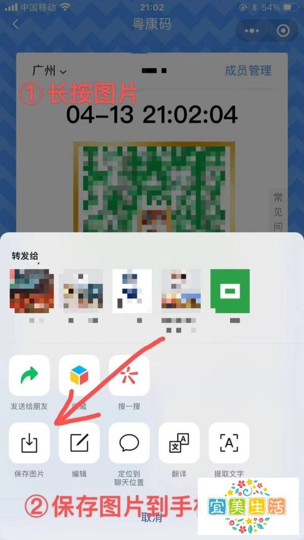 如何把多张健康码拼接在一起