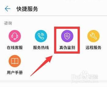 华为手机怎样验机真伪？