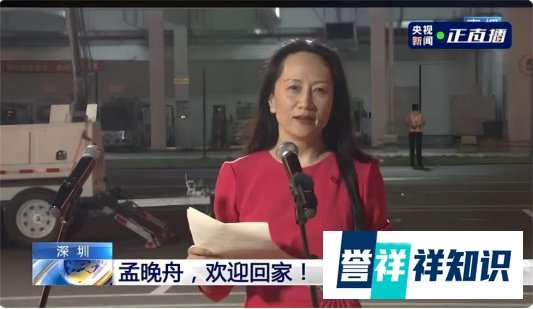 定了！华为Mate 60发布会，9月25日，2年前孟晚舟回国