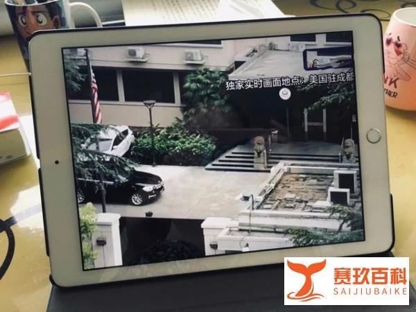 中国关闭美国驻成都领馆，全天网上直播！