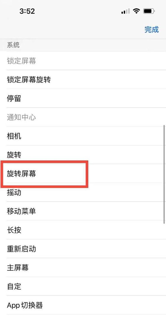 苹果12屏幕旋转怎么设置