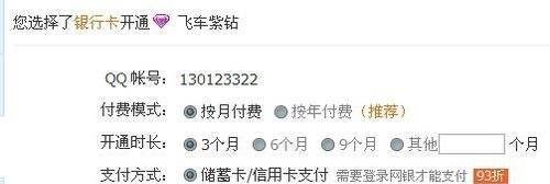 qq飞车紫钻怎么开通