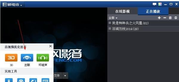 暴风影音左眼键有什么用