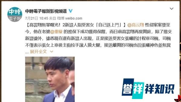 高云翔案最新动态：媒体曝光新证人证词，张曦被当成特殊职业人员