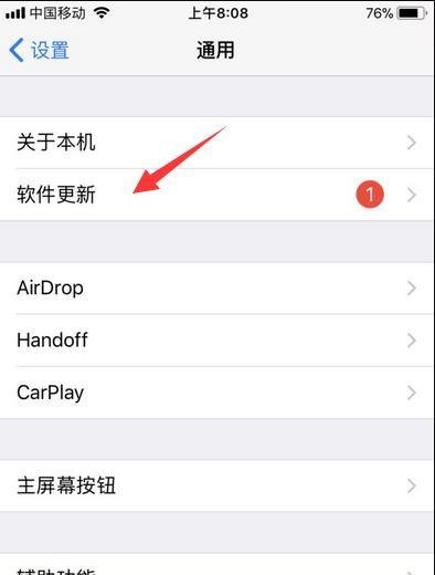iPhone老是提示“现有新的iOS更新可用”怎么办