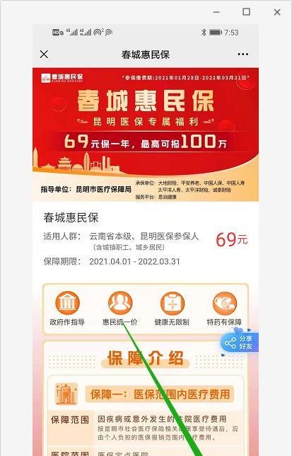 昆明惠民保险怎么买