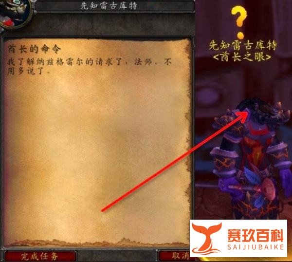 魔兽世界TBC怀旧服酋长的命令怎么完成