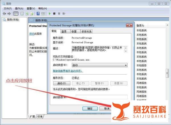 电脑如何设置Protected Storage的启动类型？