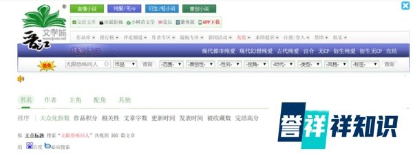 晋江的男频小说同人文统计