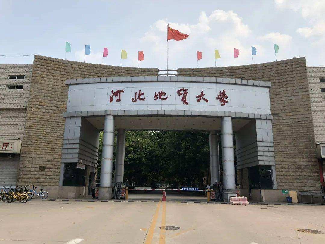 河北地质大学2021录取分数线