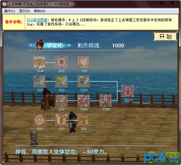 上古神器3仙岛录4.5的游戏秘籍