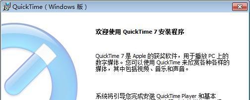 PS无法完成请求，需要QuickTime7.1版或更高版本