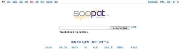 如何用soopat进行专利检索