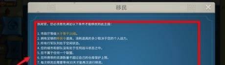 万国觉醒怎么移民