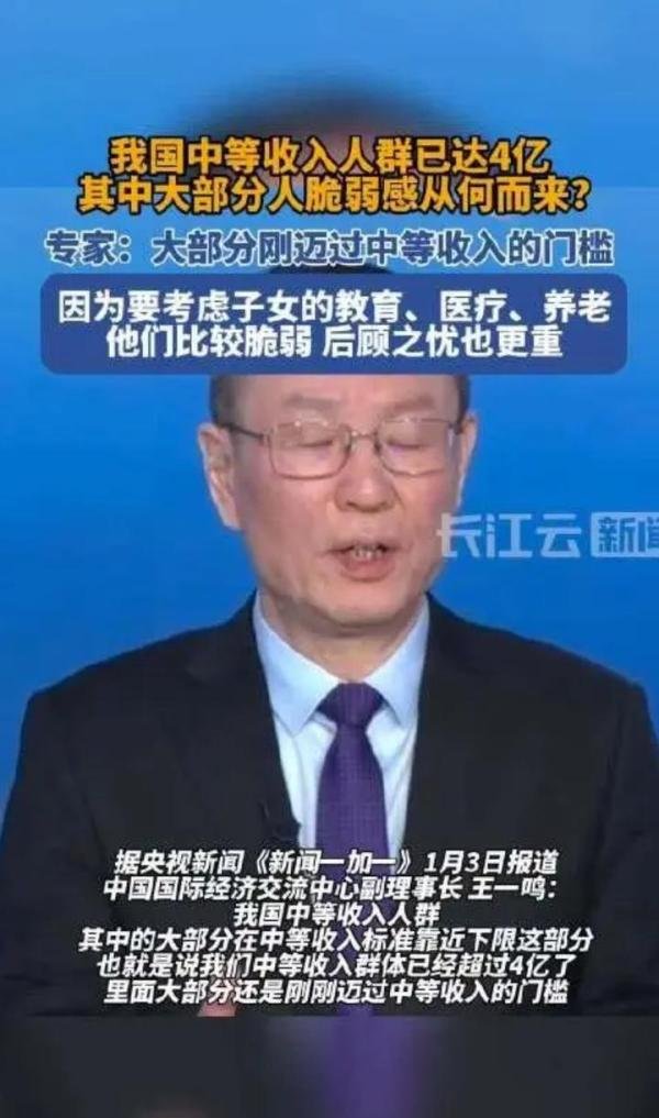 超4亿的中等收入群体，何以显得如此脆弱？