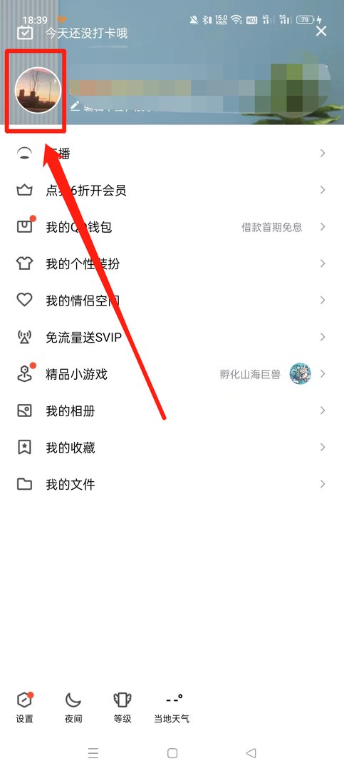 怎样查看自己的qq号?