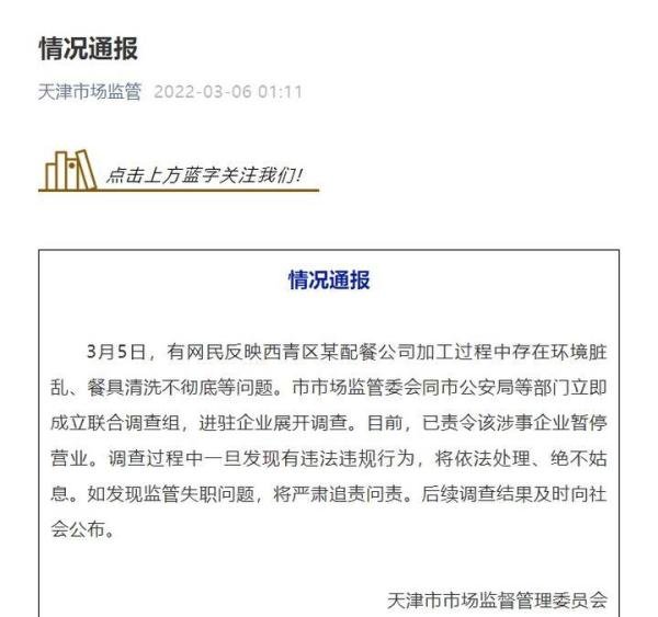 天津配餐公司违规脏乱差实锤！