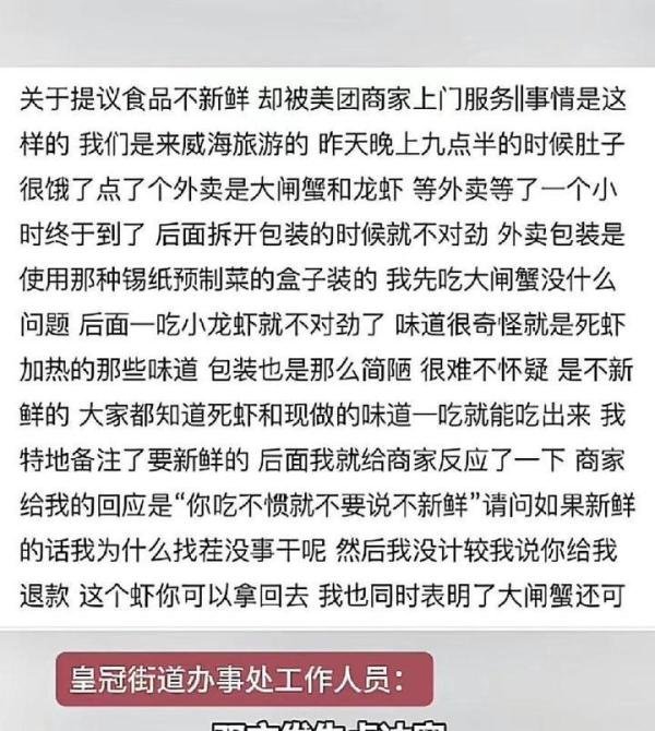 威海一女子点外卖遭商家上门威胁！涉事门店被扒，当地回应！评论区沦陷