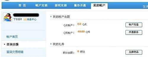 q币的查询方法
