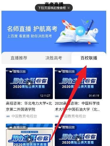 高考放心搜计划如何搜索