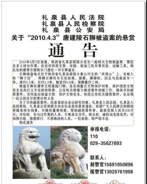 悬赏100万！唐建陵石狮丢失十年，陕西礼泉悬赏百万征线索