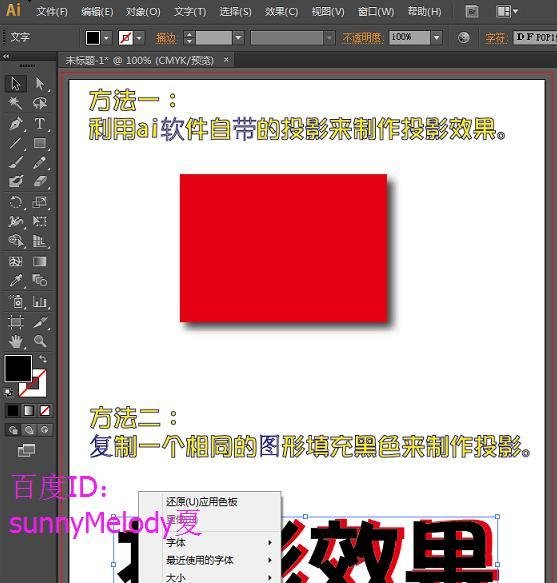 ai投影效果，ai投影怎么做