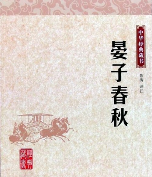 晏子的拼音