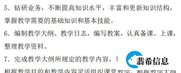 教学主管岗位职责