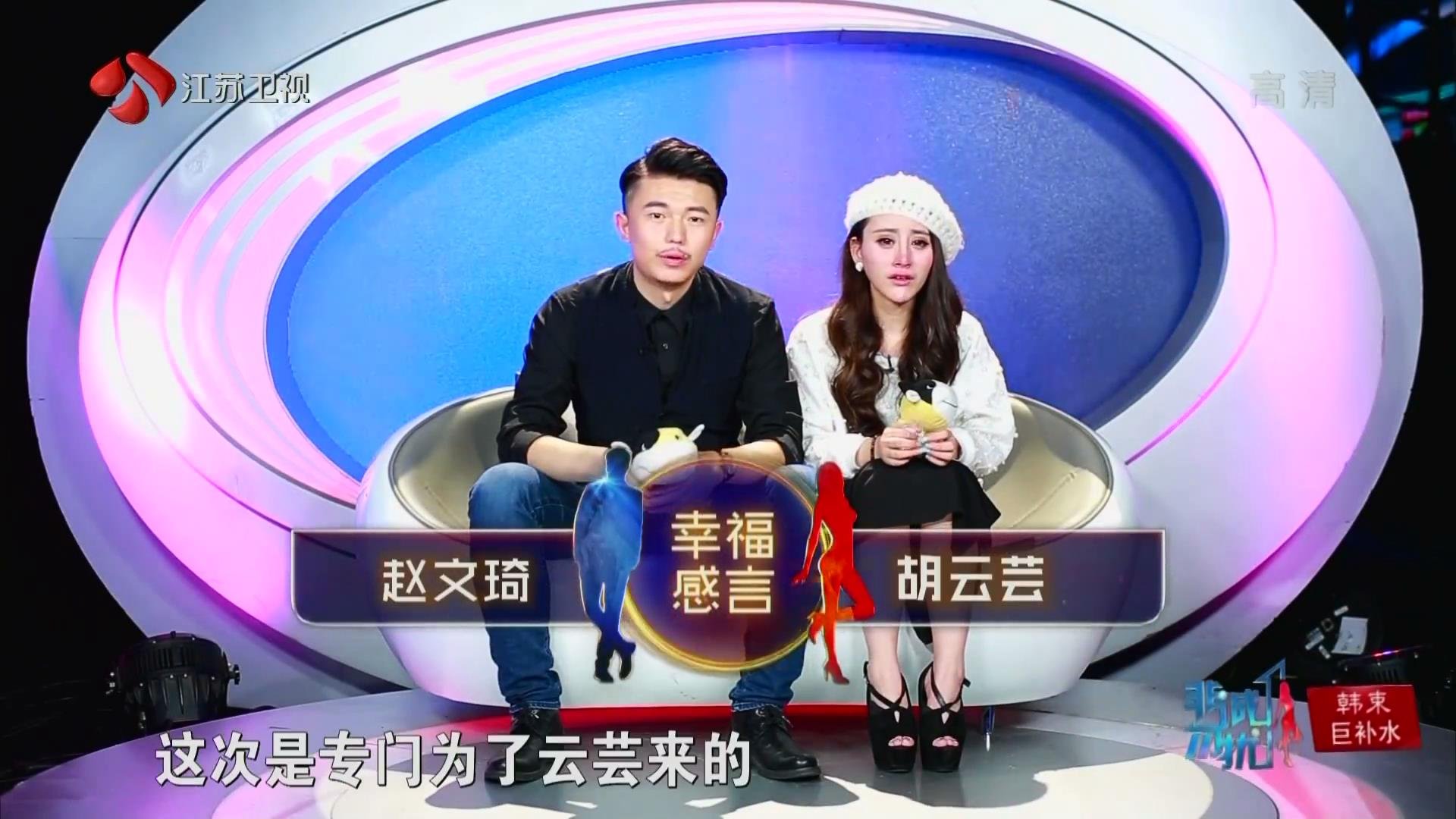 非诚勿扰胡云芸哪一期牵手成功的