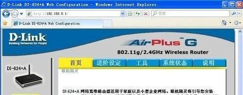 D-LINK修改密码方法